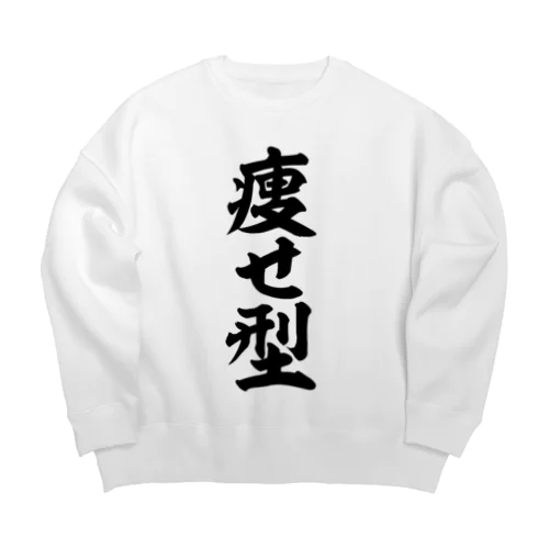 痩せ型 Big Crew Neck Sweatshirt