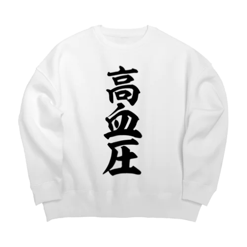 高血圧 Big Crew Neck Sweatshirt