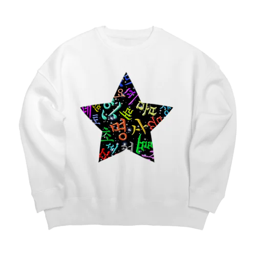 カラフルなハングルの宇宙 Big Crew Neck Sweatshirt