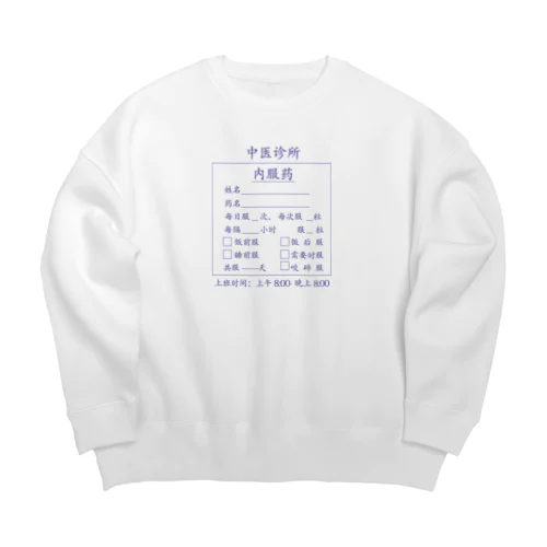 【青】中医诊所 内服药【漢方医診療所の内服薬】 Big Crew Neck Sweatshirt