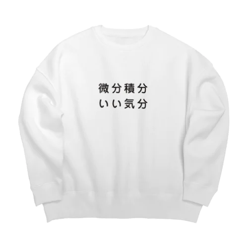 微分積分いい気分 Big Crew Neck Sweatshirt