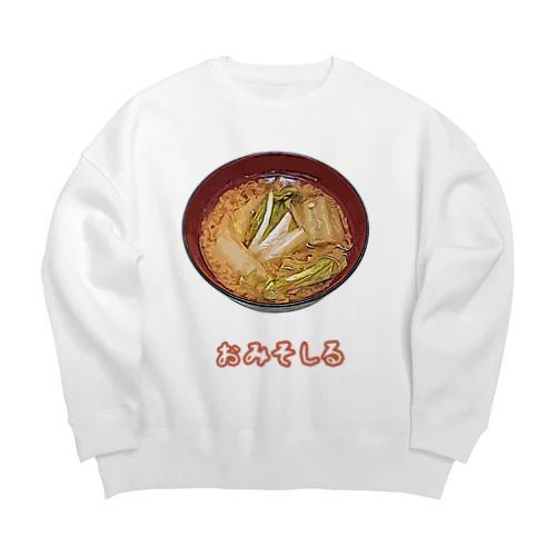 おみそしる（白菜） Big Crew Neck Sweatshirt