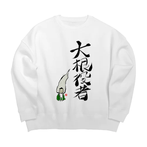 大根役者 Big Crew Neck Sweatshirt