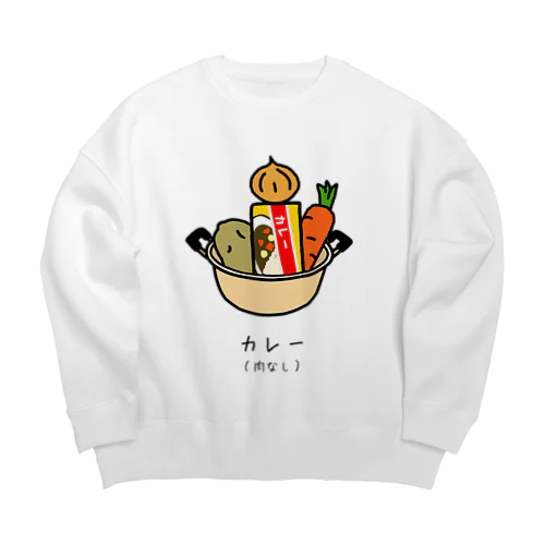 カレー（肉なし） Big Crew Neck Sweatshirt