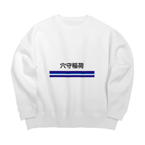 京急電鉄　鉄道シリーズ　穴森稲荷 Big Crew Neck Sweatshirt