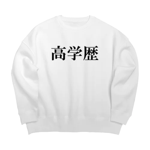 身に着けると、なぜかモテる Big Crew Neck Sweatshirt