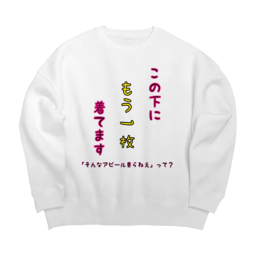 この下にもう一枚着てます Big Crew Neck Sweatshirt