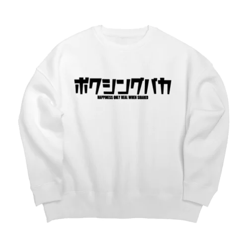 ボクシングバカ Big Crew Neck Sweatshirt