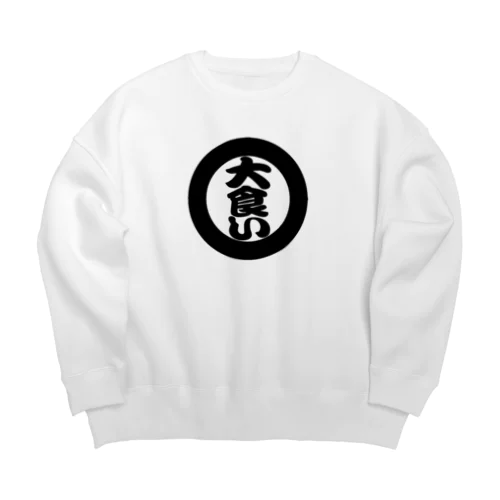 大食い Big Crew Neck Sweatshirt