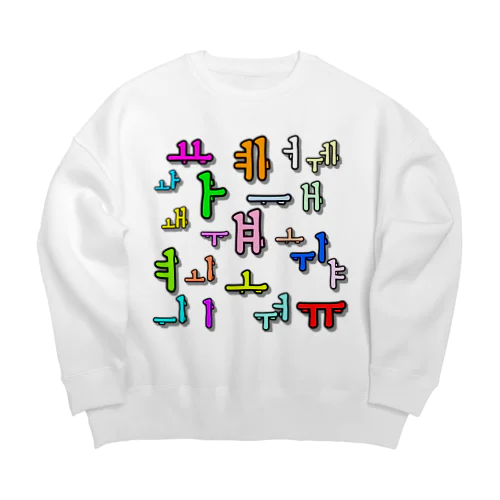 カラフルなハングル母音 Big Crew Neck Sweatshirt