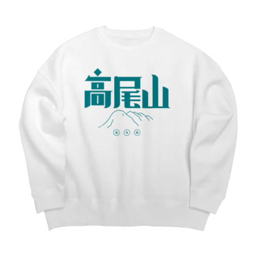 高尾山 Big Crew Neck Sweatshirt