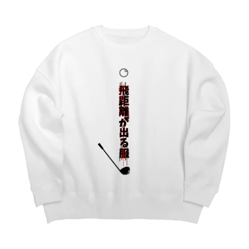 飛距離が出る服［ゴルフネタ］ Big Crew Neck Sweatshirt