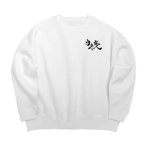 内弁慶 Big Crew Neck Sweatshirt