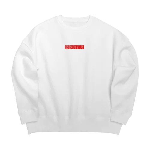 願望ロゴ(酒) Big Crew Neck Sweatshirt