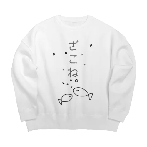 雑魚寝するザコ Big Crew Neck Sweatshirt