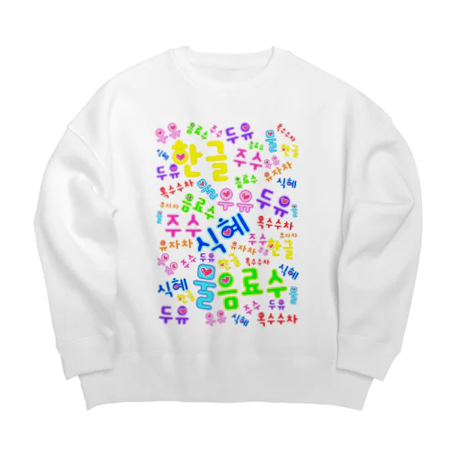 韓国の飲み物　ハングルデザイン Big Crew Neck Sweatshirt