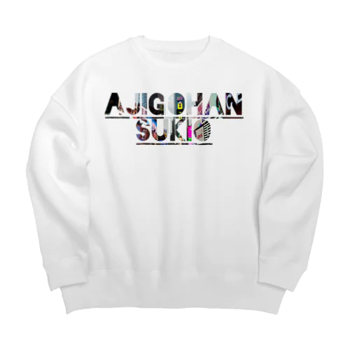 味ご飯すきおブランド海外旅行編 Big Crew Neck Sweatshirt