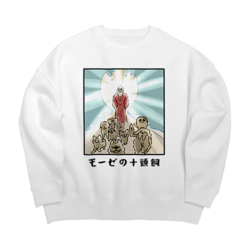 モーゼの十頭飼 Big Crew Neck Sweatshirt