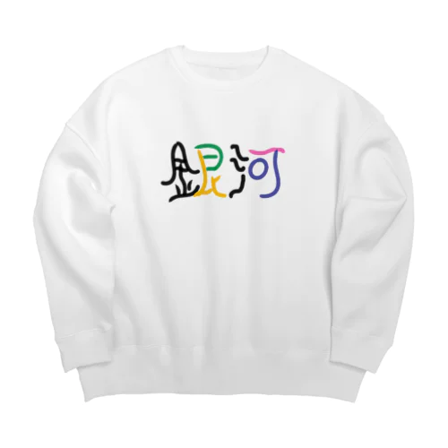 銀河 Big Crew Neck Sweatshirt