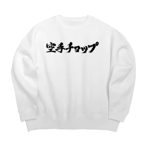 空手チョップ　　 Big Crew Neck Sweatshirt