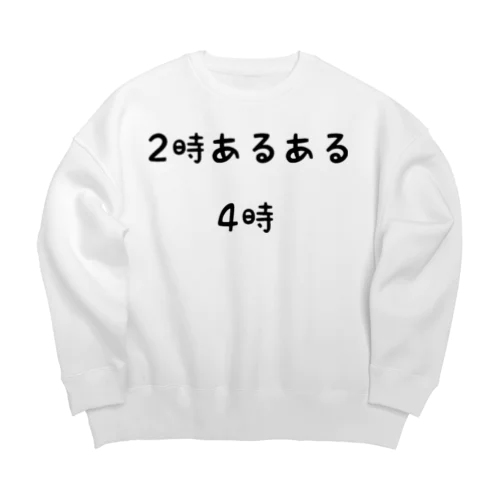 2時あるある 4時 Big Crew Neck Sweatshirt