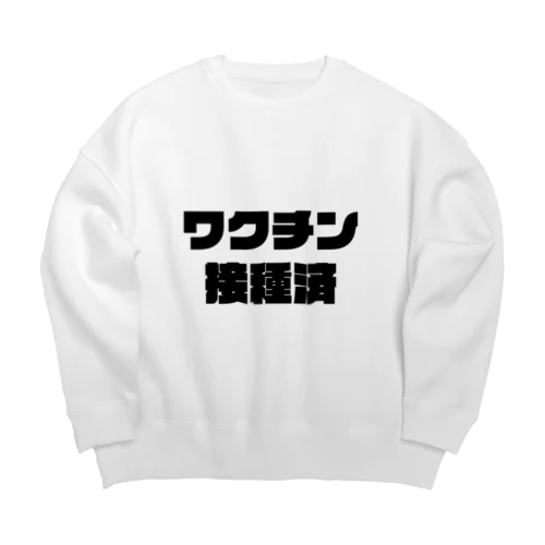 ワクチン接種済 Big Crew Neck Sweatshirt