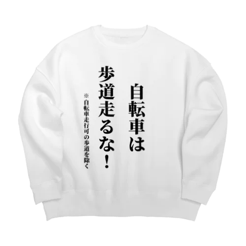 自転車走行を許可されてない歩道を走る自転車に見せよう Big Crew Neck Sweatshirt