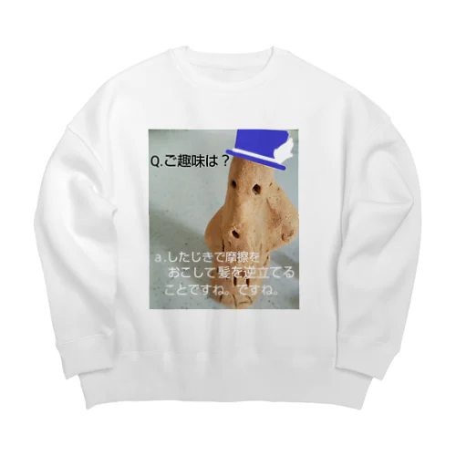 押しからの質問コーナー。～インタビュー編その七～のミネラル豊富な土のはにわさん。 Big Crew Neck Sweatshirt