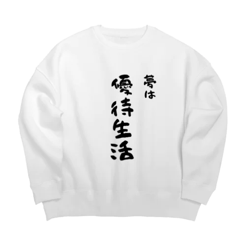 お金持ちになりたい -夢は優待生活- Big Crew Neck Sweatshirt