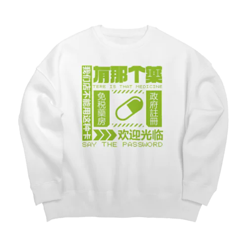 【緑】架空薬房 Big Crew Neck Sweatshirt