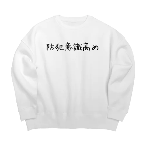 防犯意識高め Big Crew Neck Sweatshirt