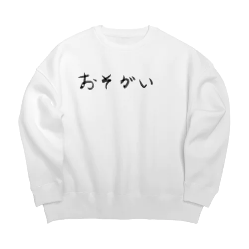 おそがい Big Crew Neck Sweatshirt