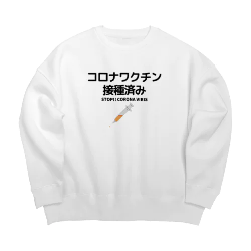 ワクチン接種済み！ Big Crew Neck Sweatshirt