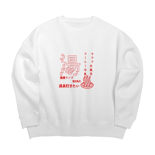 温泉行きたい Big Crew Neck Sweatshirt