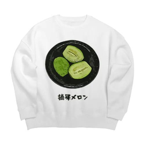 漬け物_摘果メロン Big Crew Neck Sweatshirt