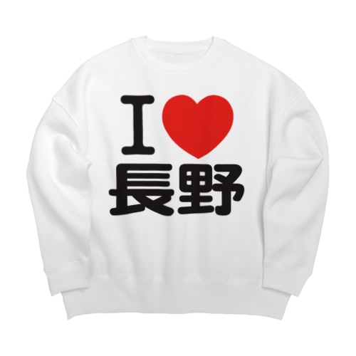 I LOVE 長野 / I ラブ 長野 / アイラブ長野 / I LOVE Tシャツ Big Crew Neck Sweatshirt