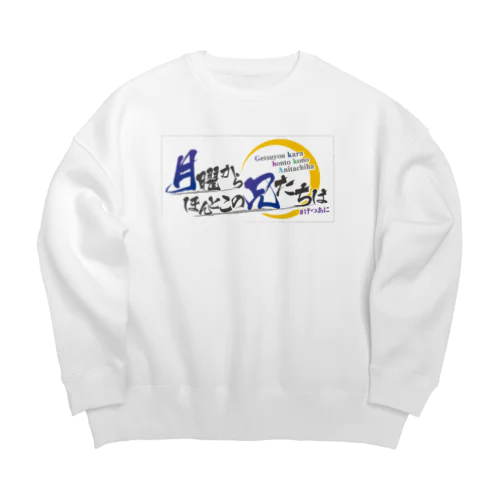 げつあにタイトルロゴ Big Crew Neck Sweatshirt