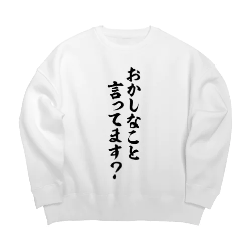 おかしなこと言ってます? Big Crew Neck Sweatshirt