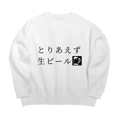 とりあえず生ビール Big Crew Neck Sweatshirt