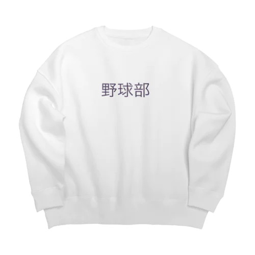 野球部 Big Crew Neck Sweatshirt