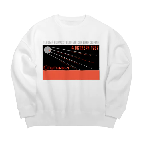 スプートニク１号　Спутник-1（フチあり） Big Crew Neck Sweatshirt