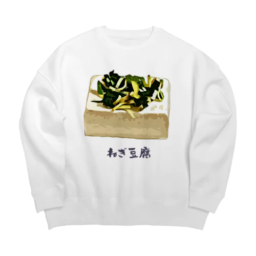 ねぎ豆腐 Big Crew Neck Sweatshirt