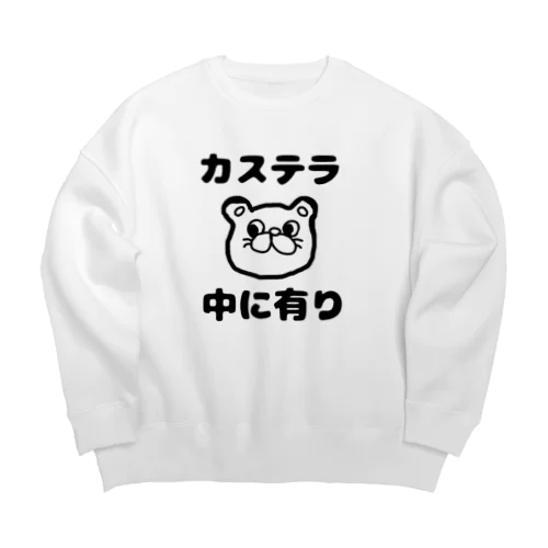 カステラ 中に有り Big Crew Neck Sweatshirt