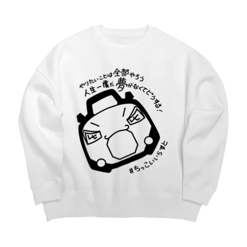 #ちっこいいらすと３〜400X黒〜 Big Crew Neck Sweatshirt