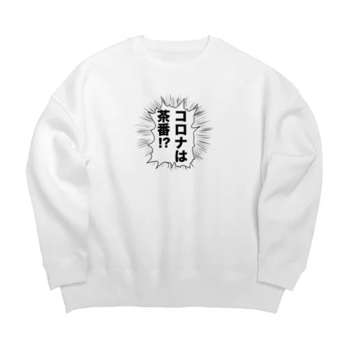 コロナは茶番 SHOUT Big Crew Neck Sweatshirt