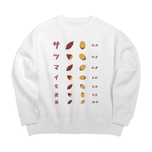 サツマイモ農園【視力検査表パロディ】 Big Crew Neck Sweatshirt