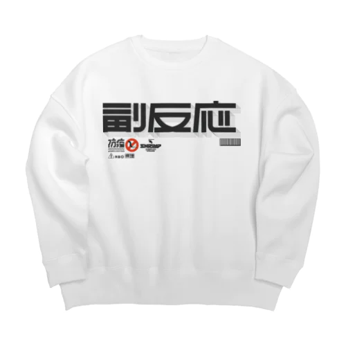 副反応 Big Crew Neck Sweatshirt