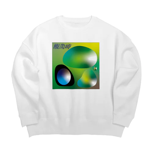 【架空夢 昨日の夢】 Big Crew Neck Sweatshirt