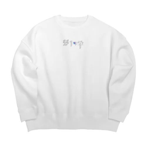 幾何学する Big Crew Neck Sweatshirt