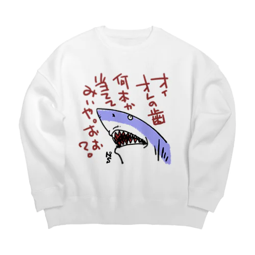 絡むサメ Big Crew Neck Sweatshirt